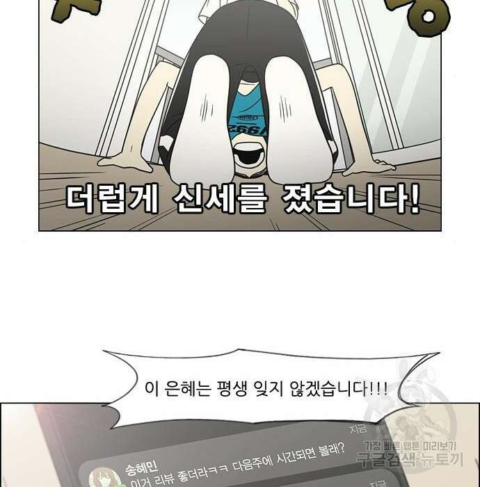 연애혁명 430화 428_중요한 건 85