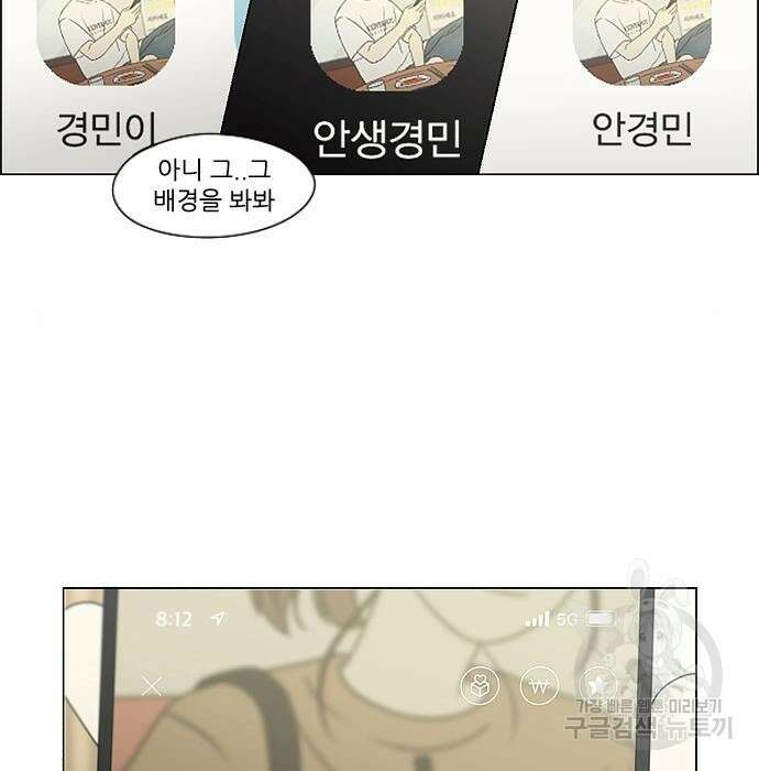 연애혁명 430화 428_중요한 건 98