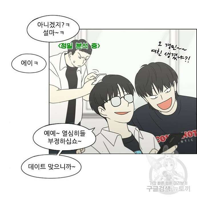 연애혁명 430화 428_중요한 건 101
