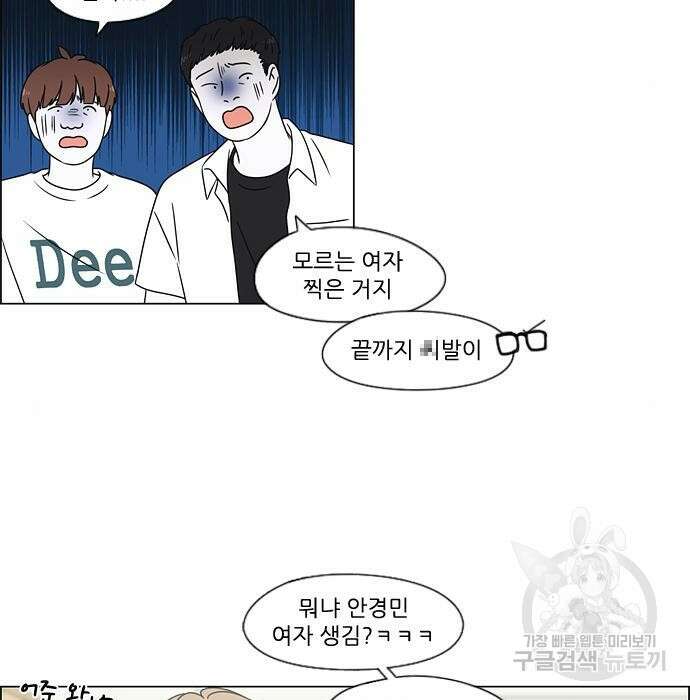 연애혁명 430화 428_중요한 건 104