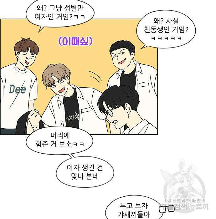 연애혁명 430화 428_중요한 건 106