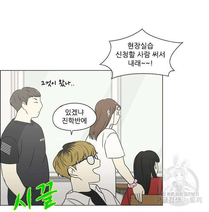 연애혁명 430화 428_중요한 건 108