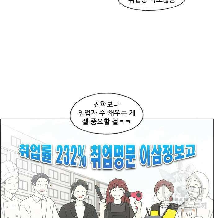 연애혁명 430화 428_중요한 건 110