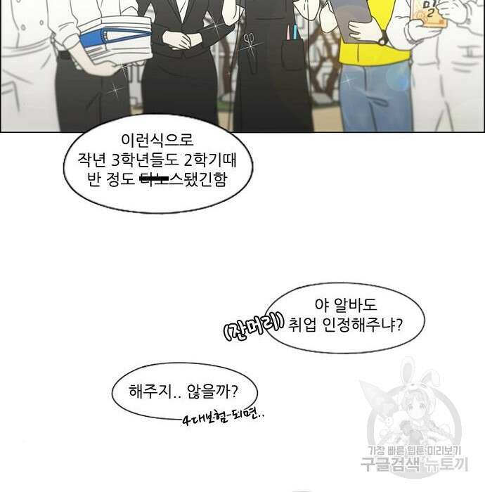 연애혁명 430화 428_중요한 건 111