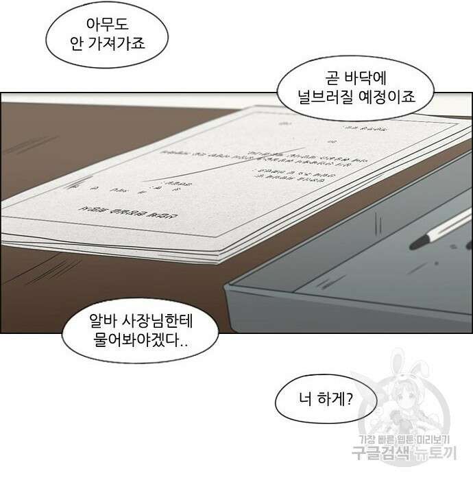연애혁명 430화 428_중요한 건 113