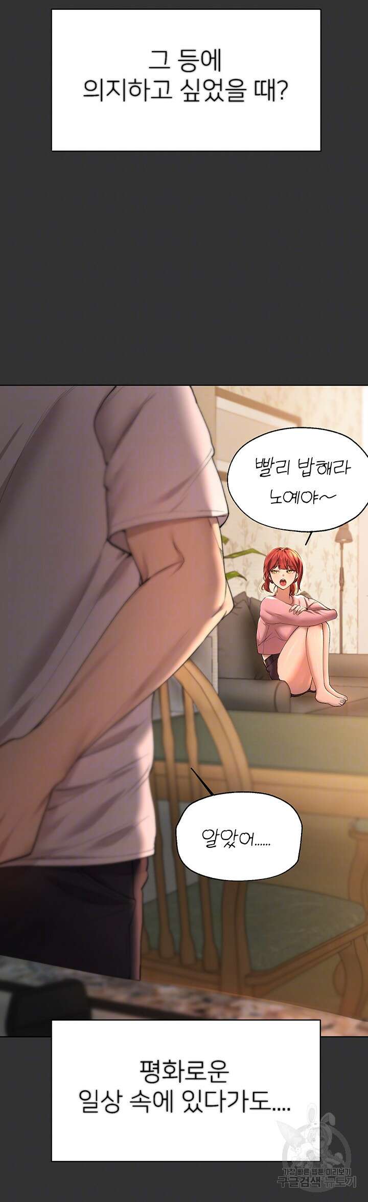 누나의 친구들 52화 4