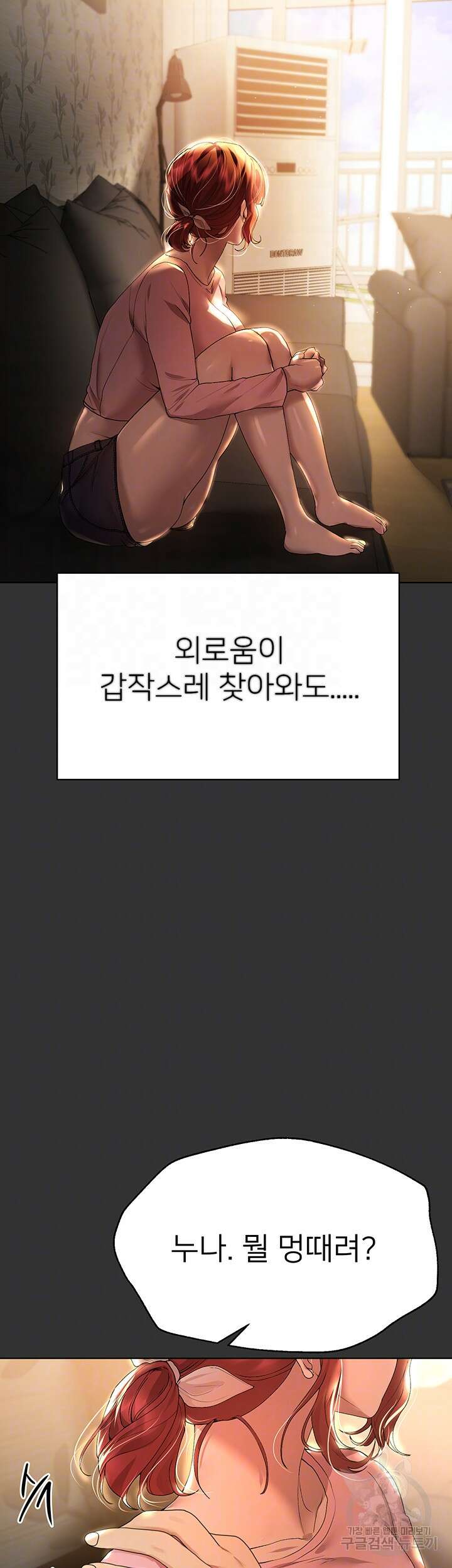 누나의 친구들 52화 6