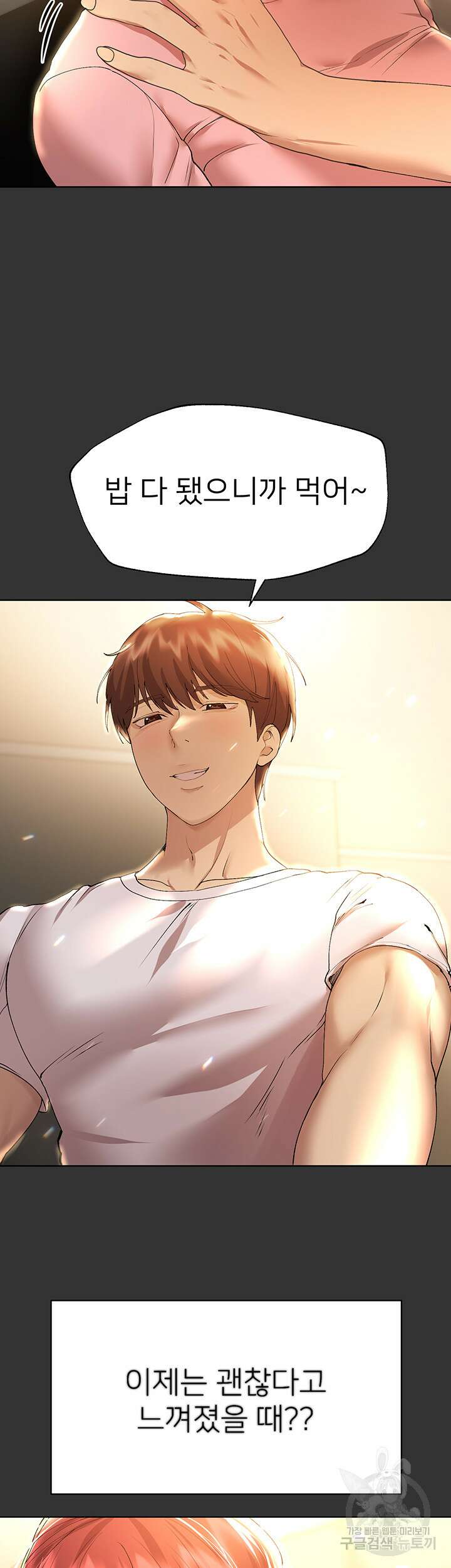 누나의 친구들 52화 7