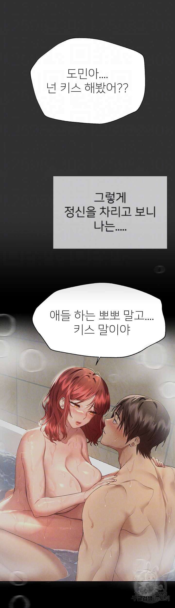 누나의 친구들 52화 9