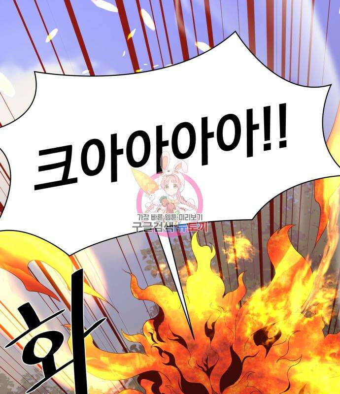 꽃만 키우는데 너무강함 152화 1
