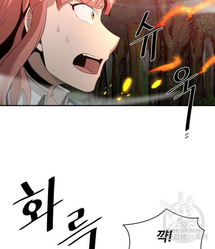 꽃만 키우는데 너무강함 152화 4