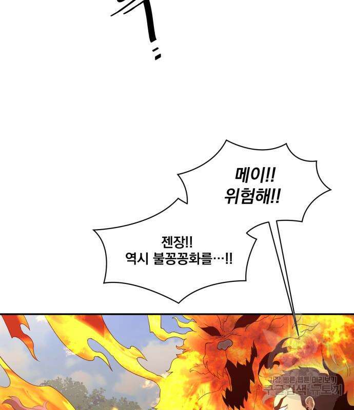 꽃만 키우는데 너무강함 152화 7