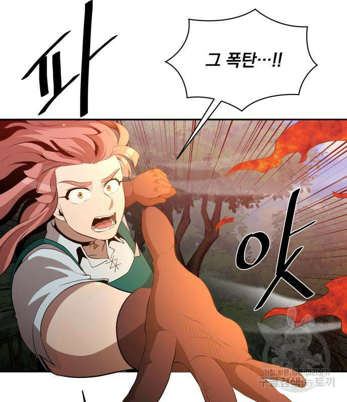 꽃만 키우는데 너무강함 152화 9
