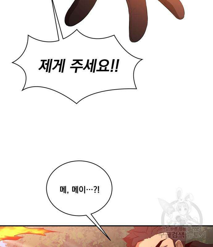 꽃만 키우는데 너무강함 152화 10