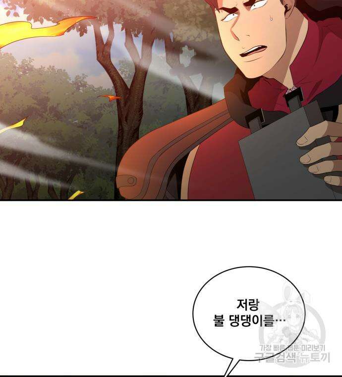 꽃만 키우는데 너무강함 152화 11
