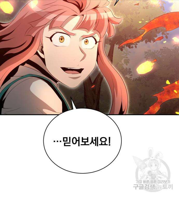 꽃만 키우는데 너무강함 152화 12