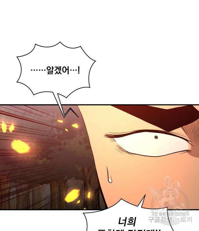 꽃만 키우는데 너무강함 152화 13