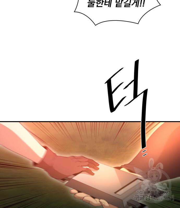 꽃만 키우는데 너무강함 152화 14