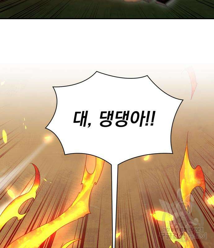 꽃만 키우는데 너무강함 152화 15