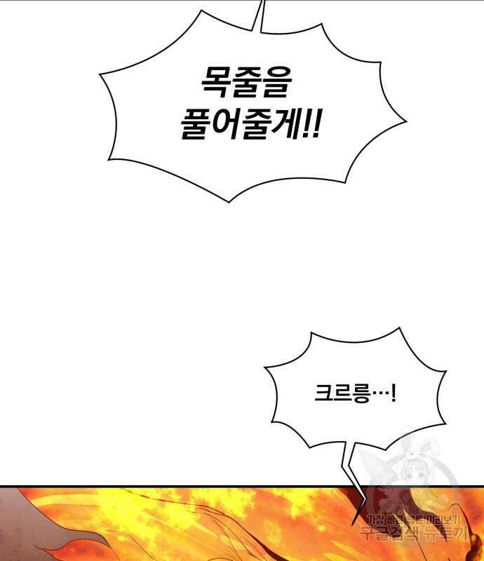 꽃만 키우는데 너무강함 152화 19