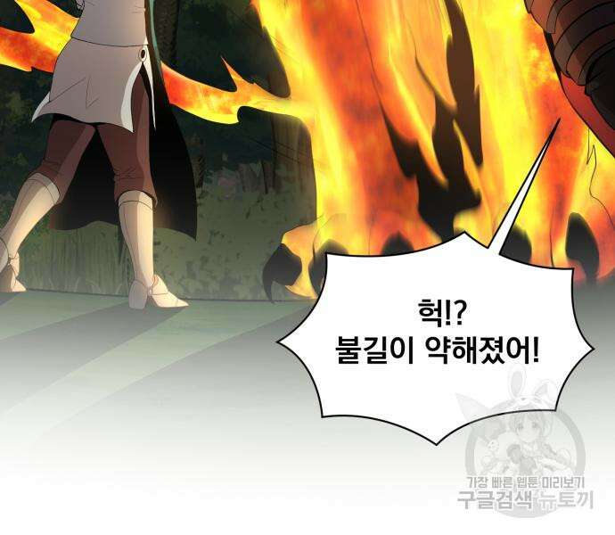 꽃만 키우는데 너무강함 152화 24