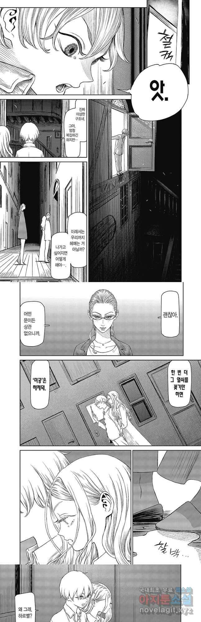마녀와 야수 58화 6