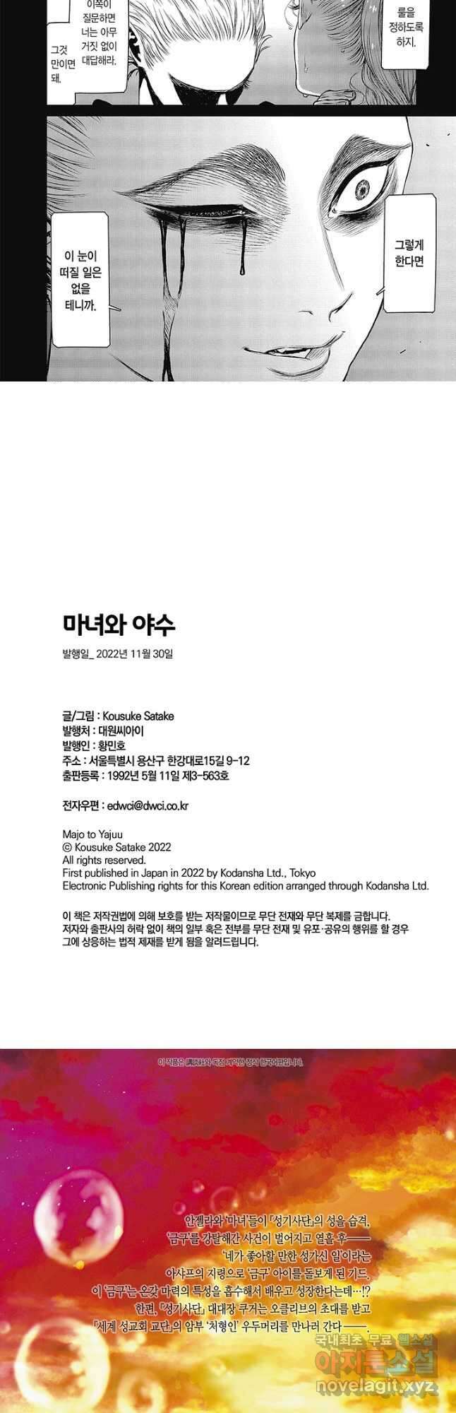 마녀와 야수 58화 13
