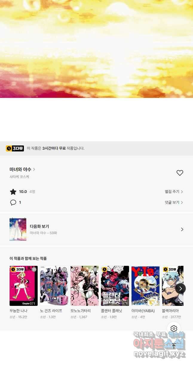 마녀와 야수 58화 14