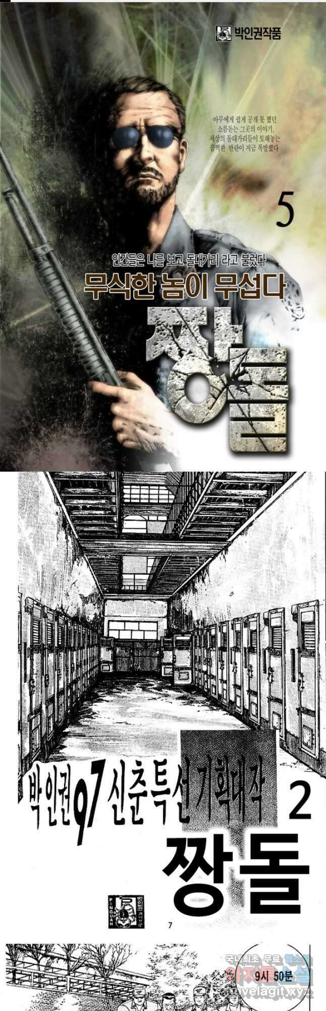 짱돌 5화 1