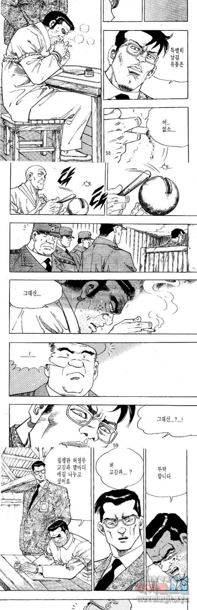 짱돌 5화 4