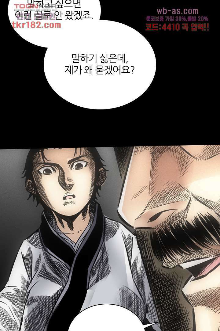 봉마삼국 10화 12