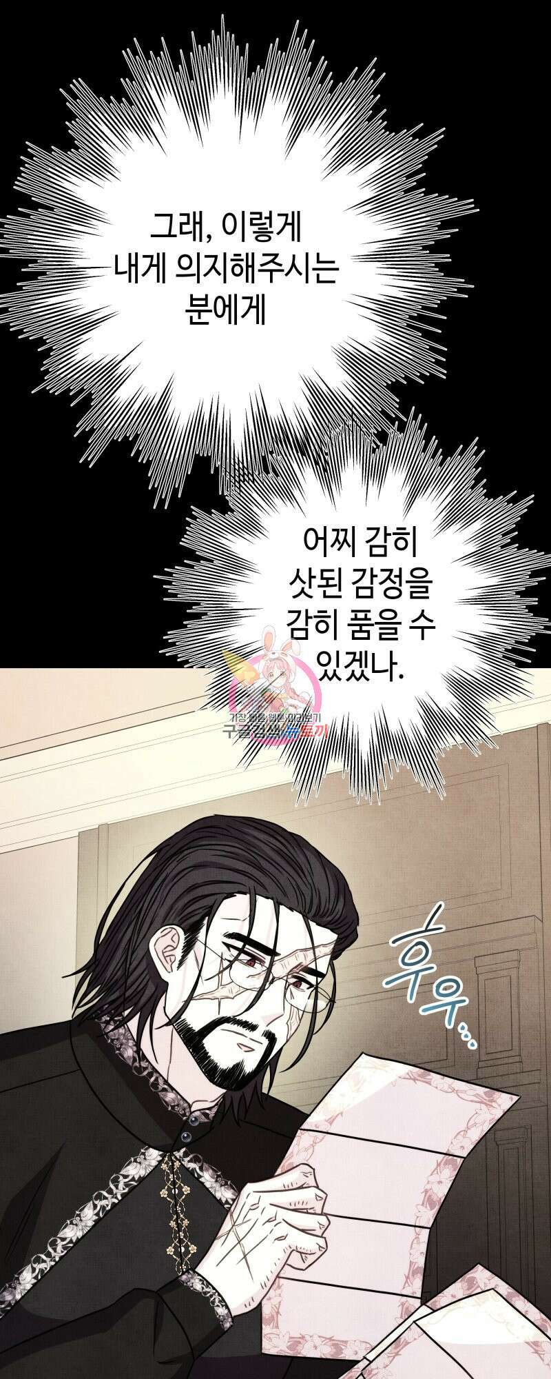 아무튼 로판 맞습니다 54화 1