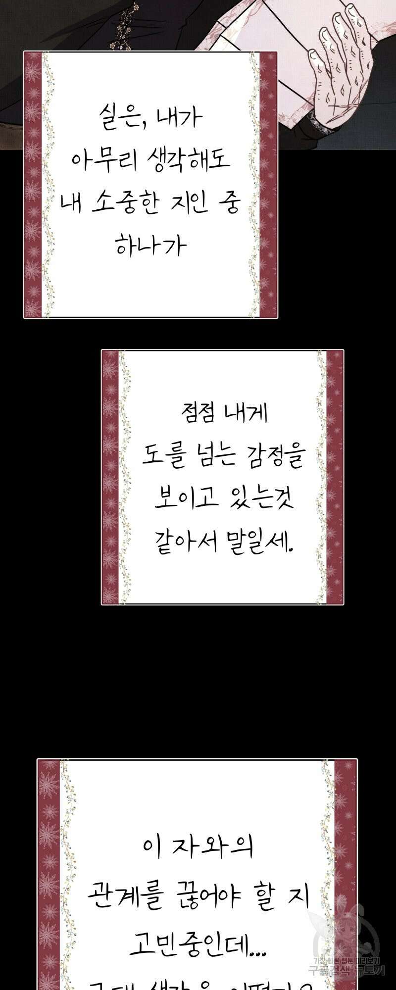 아무튼 로판 맞습니다 54화 2