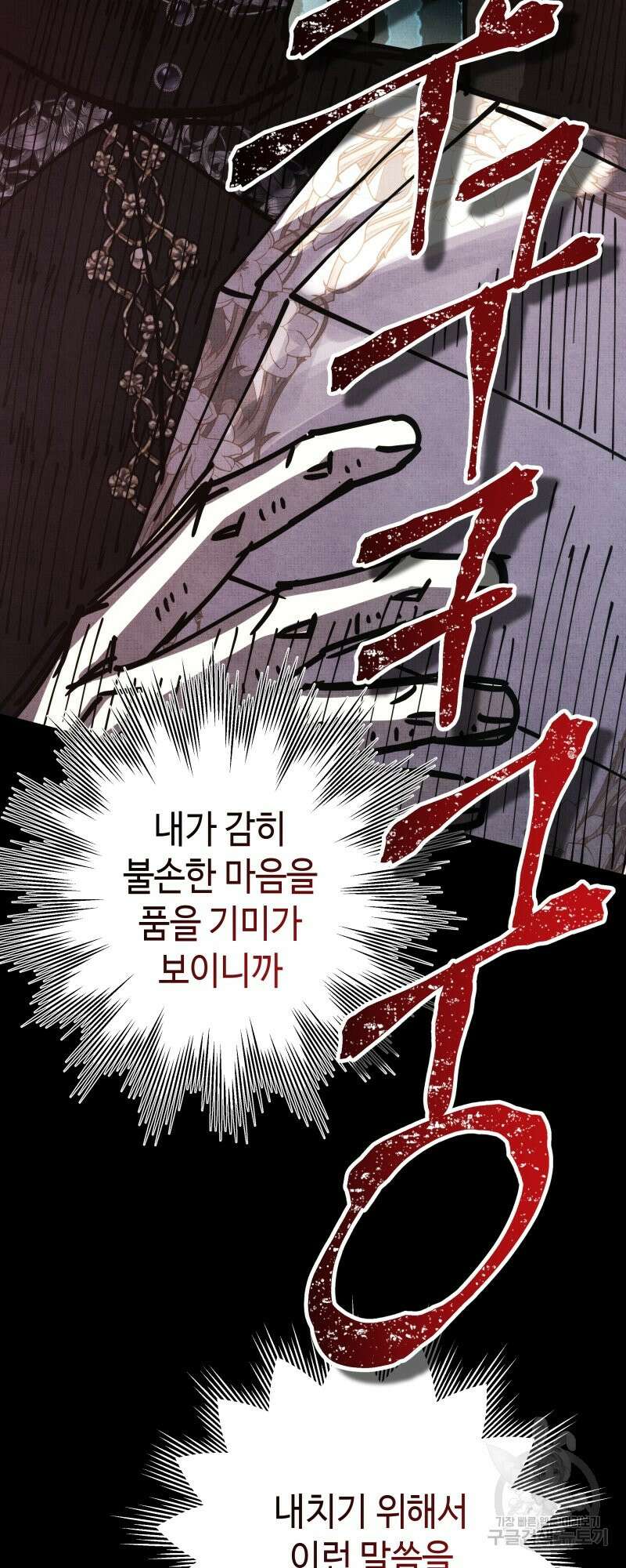 아무튼 로판 맞습니다 54화 5