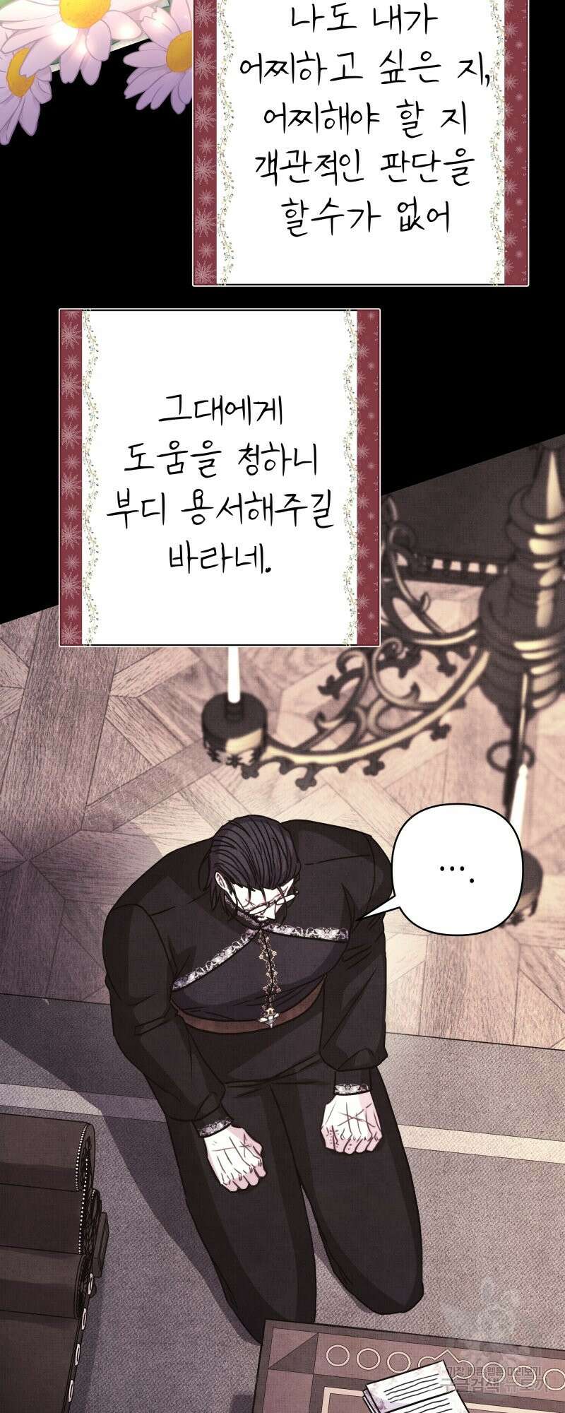아무튼 로판 맞습니다 54화 9