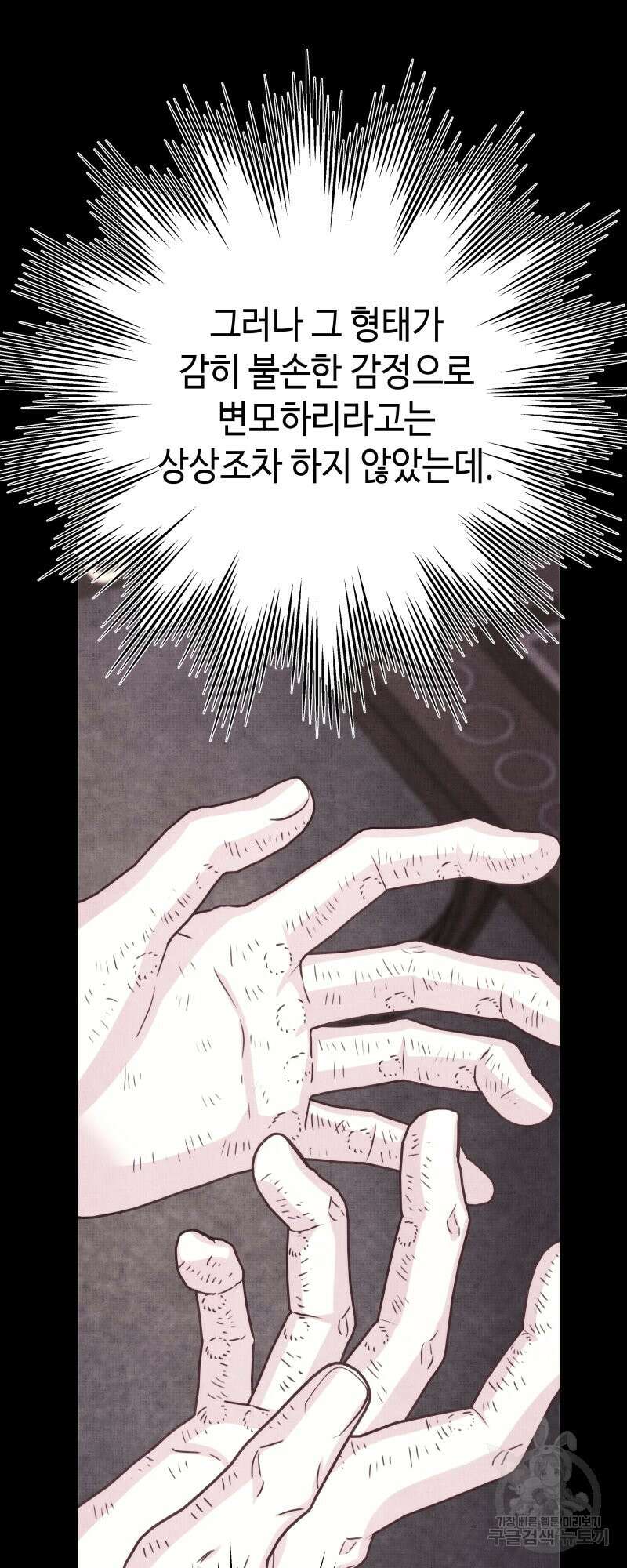 아무튼 로판 맞습니다 54화 13