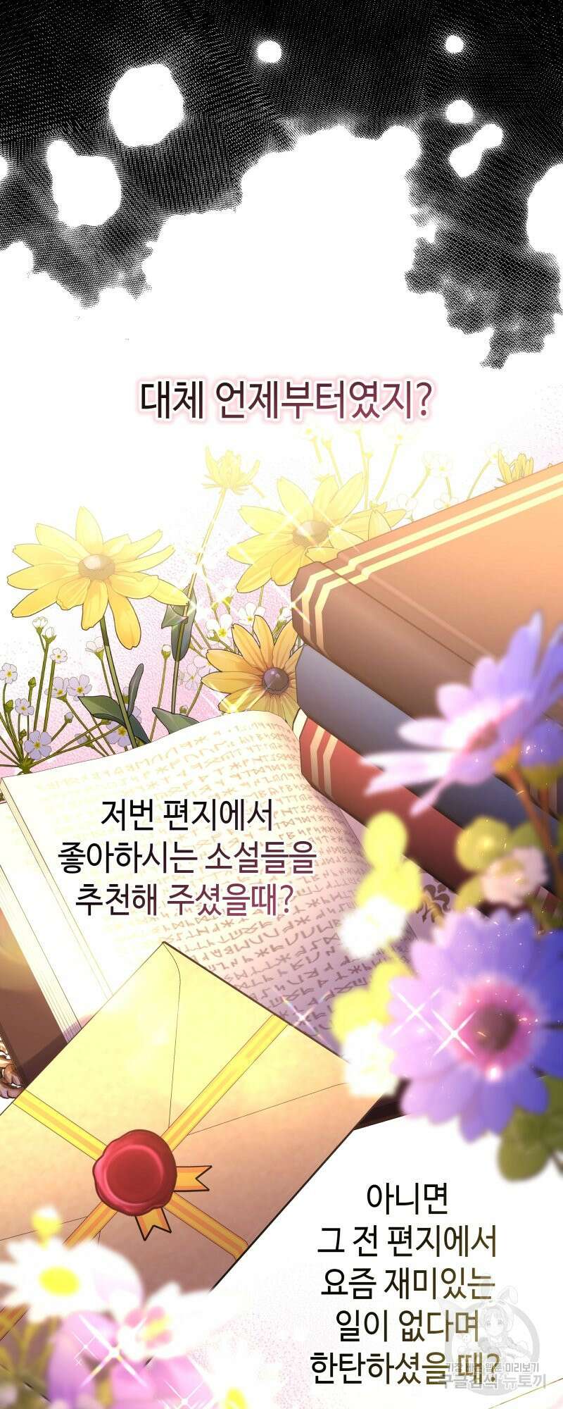 아무튼 로판 맞습니다 54화 16