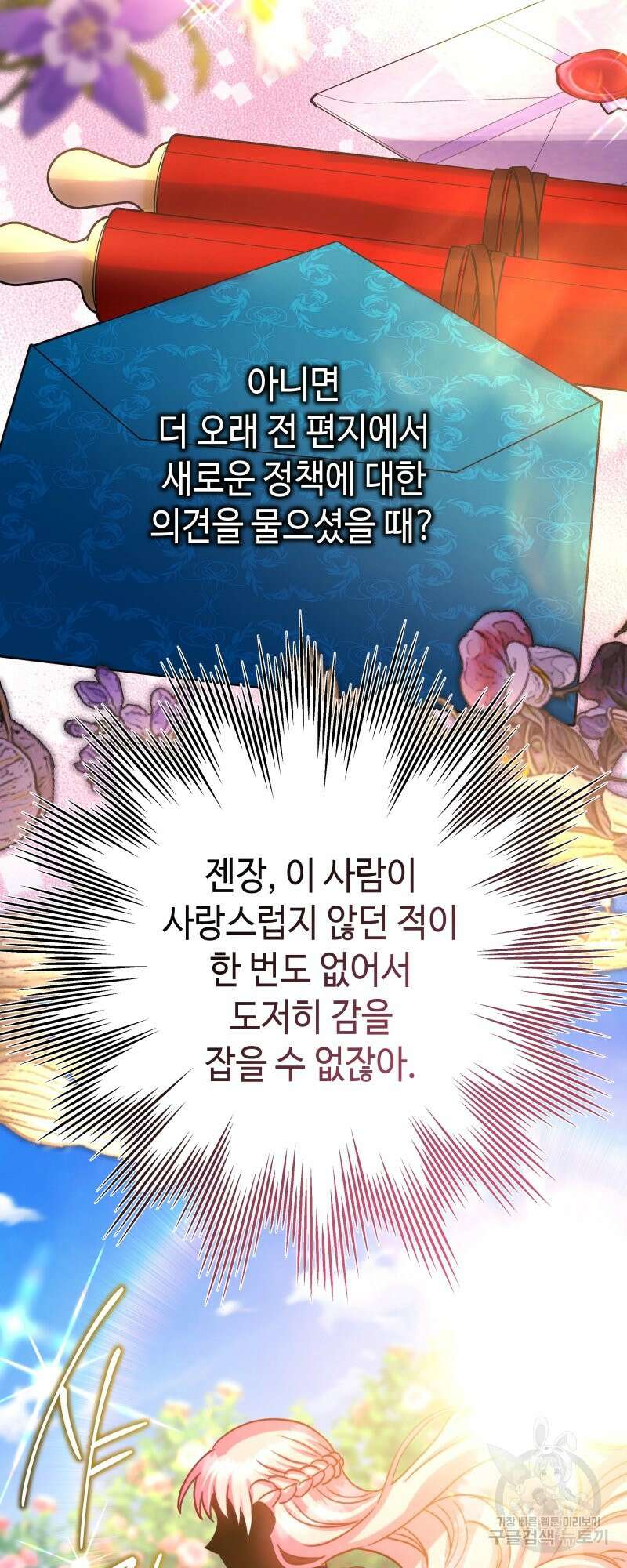 아무튼 로판 맞습니다 54화 17