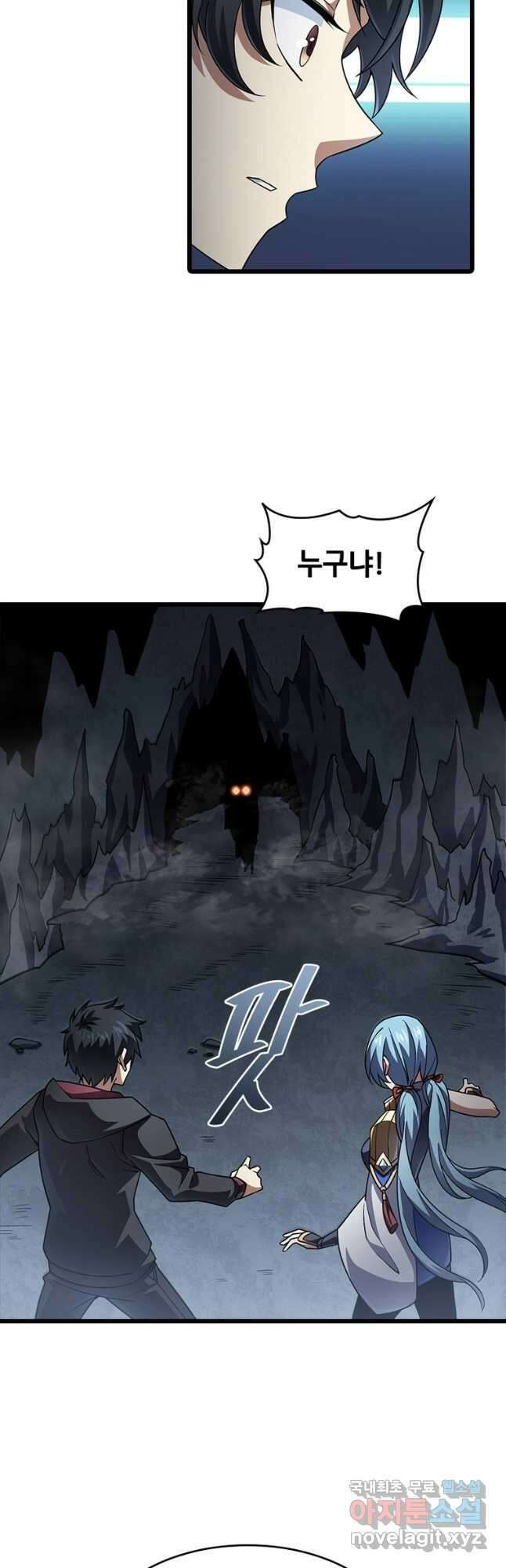 시스템 마스터, 레벨 1부터 시작하다 55화 19