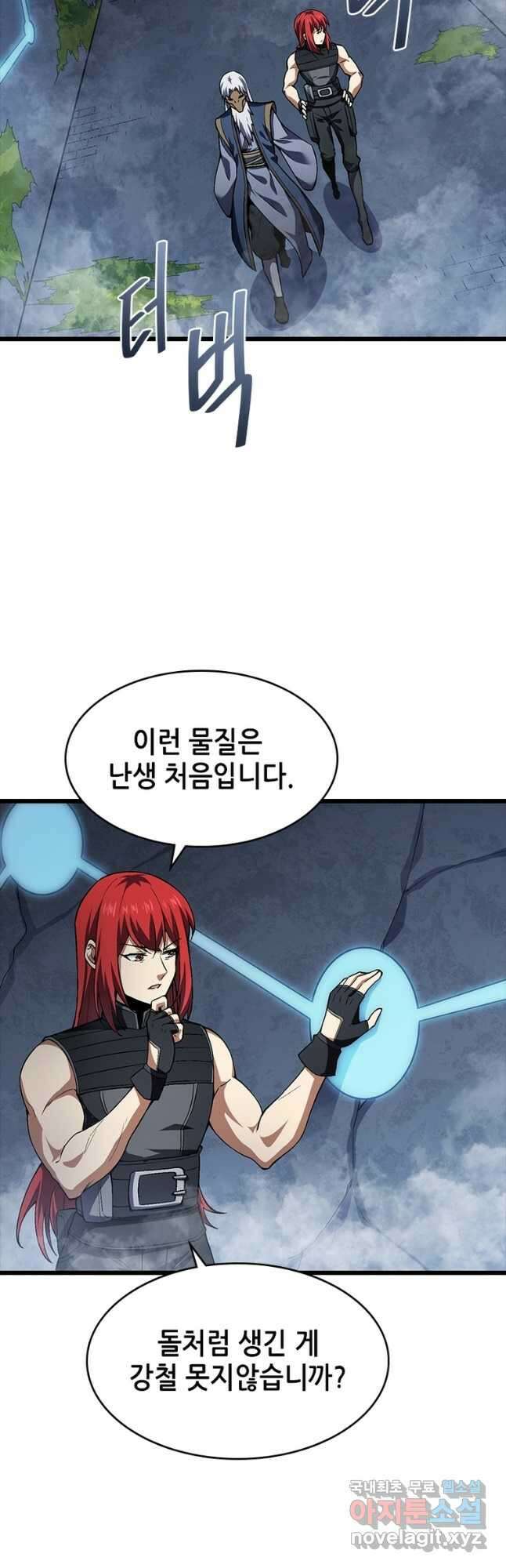 시스템 마스터, 레벨 1부터 시작하다 55화 22