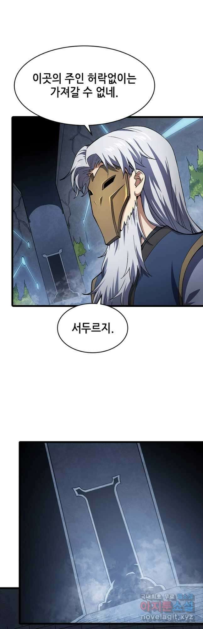 시스템 마스터, 레벨 1부터 시작하다 55화 23