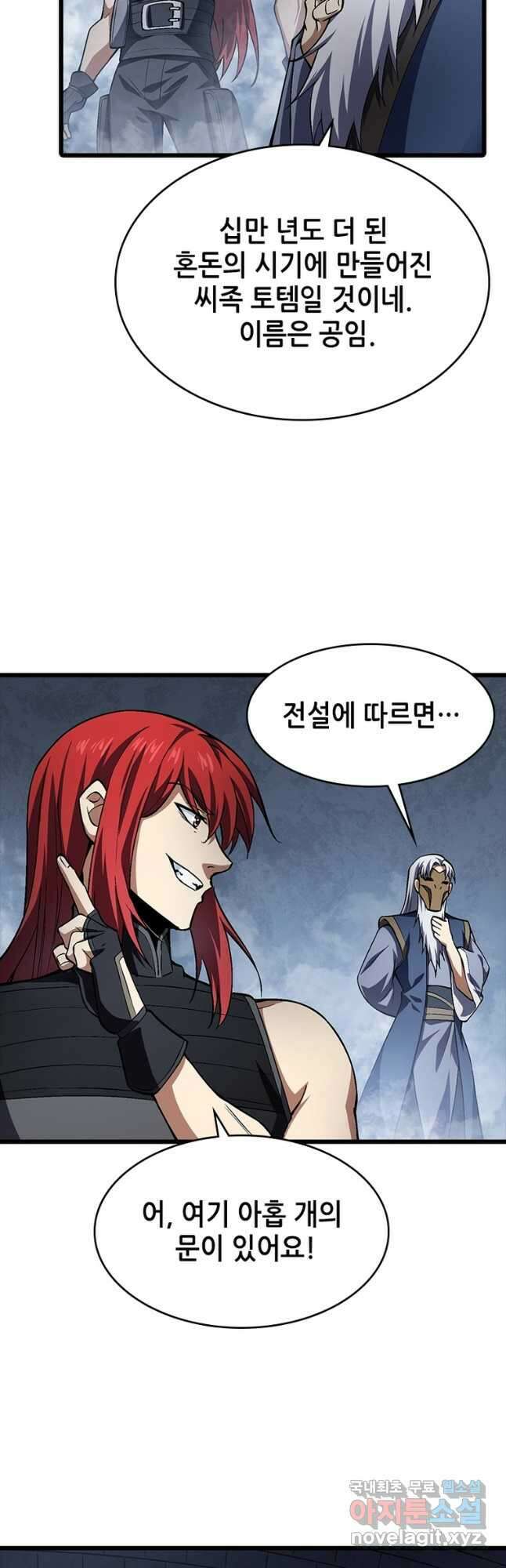 시스템 마스터, 레벨 1부터 시작하다 55화 25