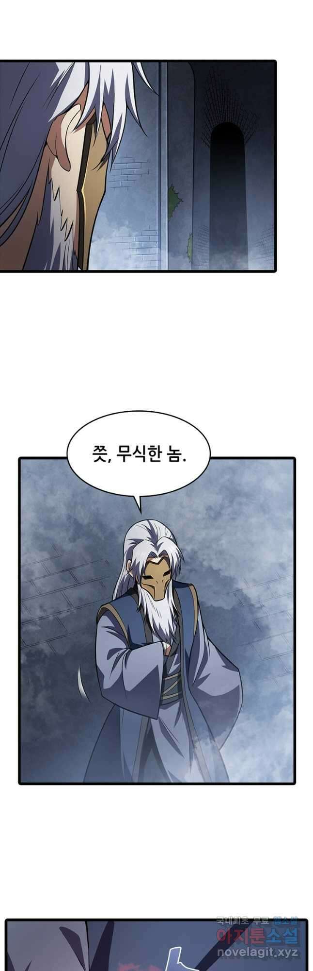 시스템 마스터, 레벨 1부터 시작하다 55화 29