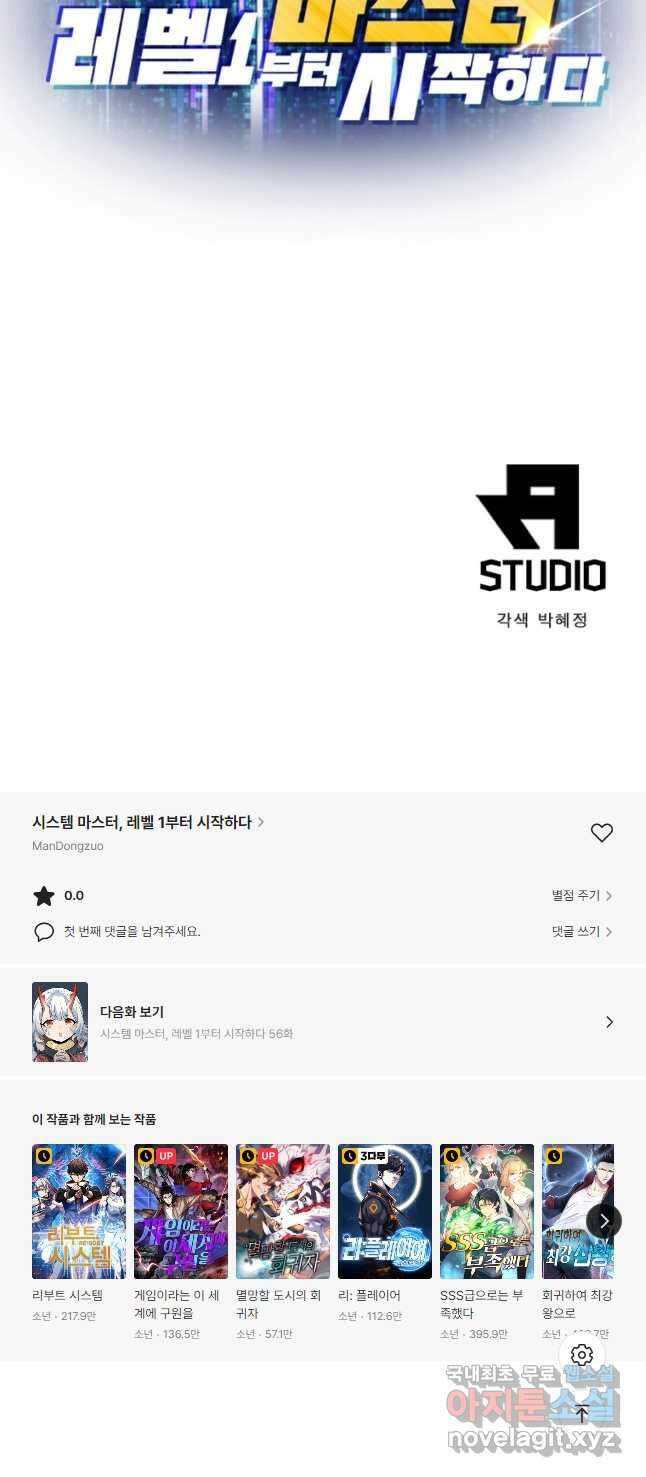 시스템 마스터, 레벨 1부터 시작하다 55화 33