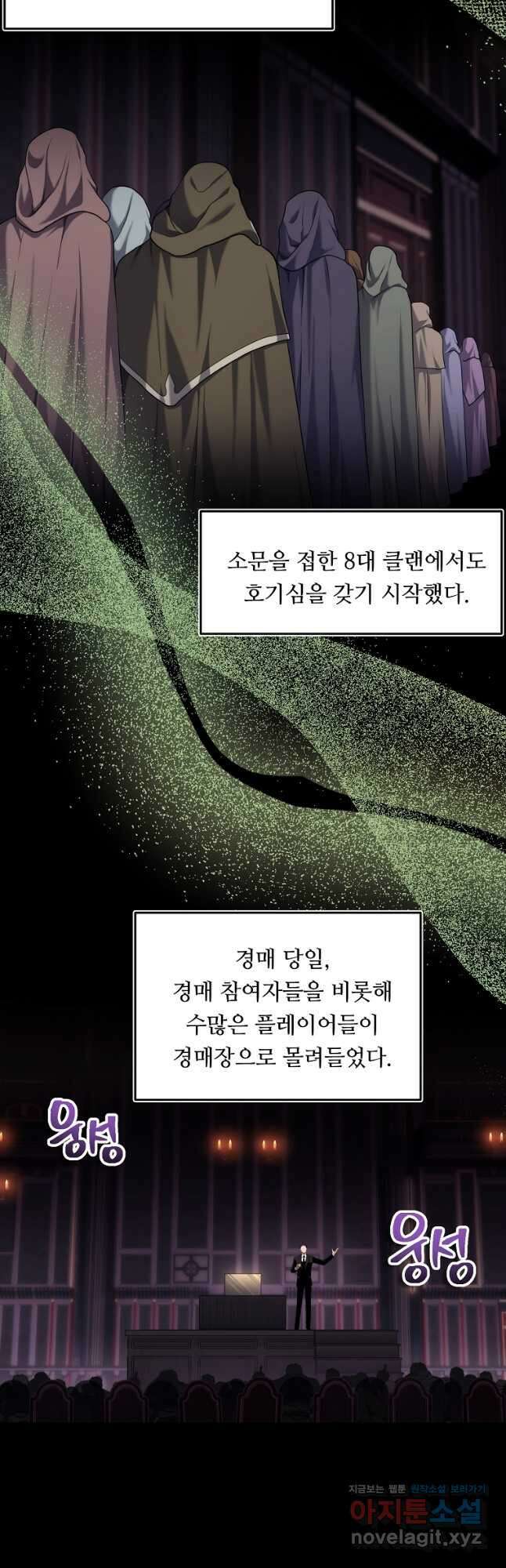 두 번 사는 랭커 145화 2