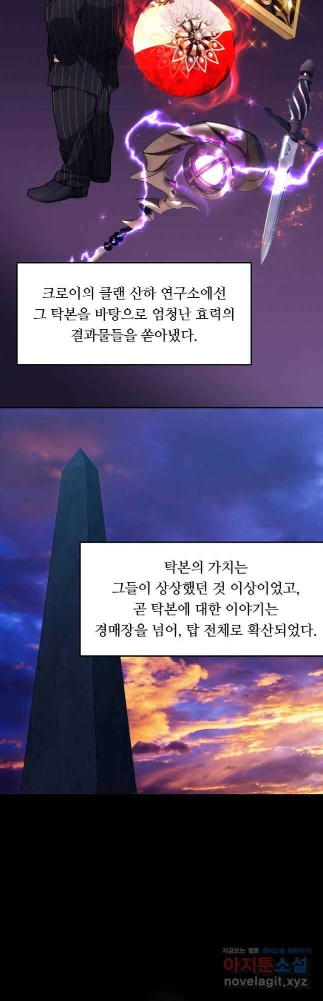 두 번 사는 랭커 145화 4
