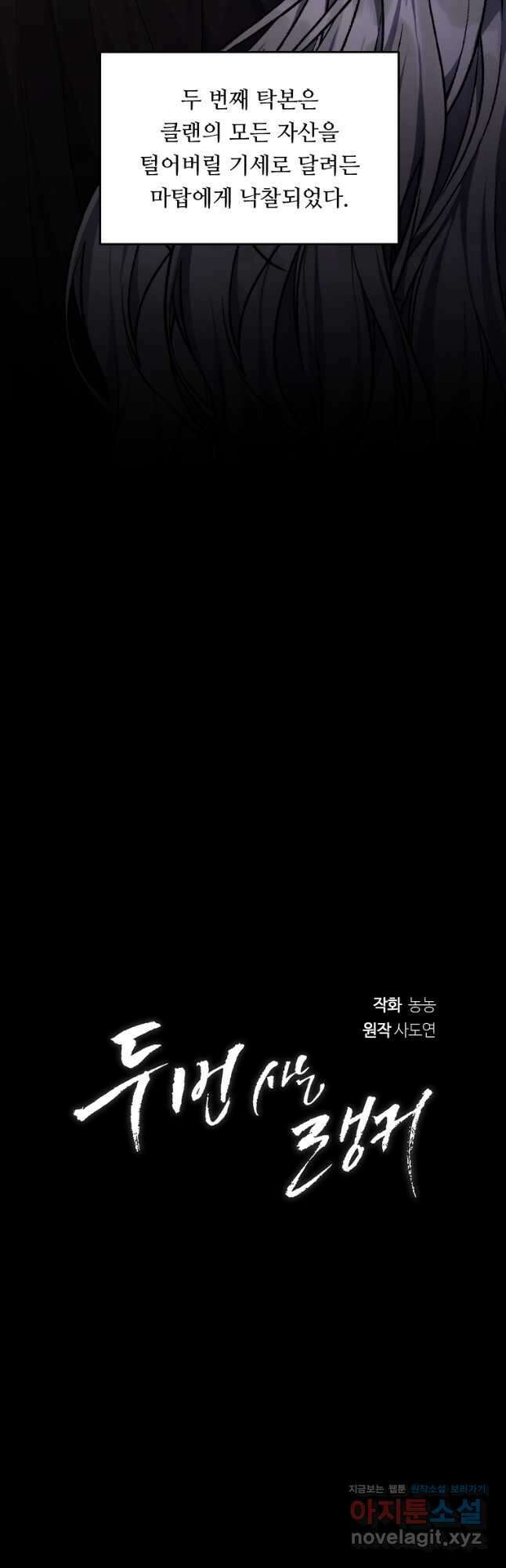 두 번 사는 랭커 145화 6