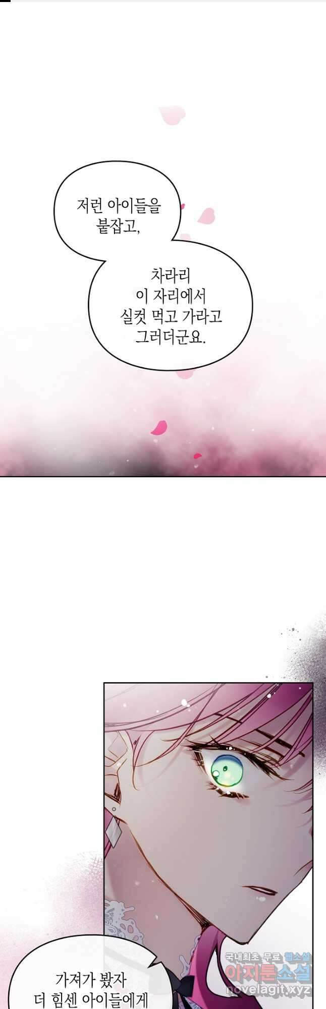 악역의 엔딩은 죽음뿐 112화 1
