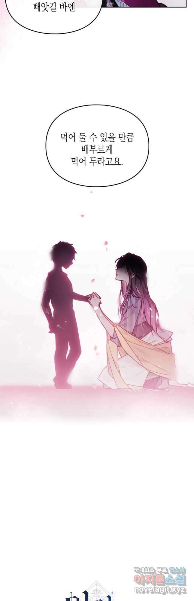 악역의 엔딩은 죽음뿐 112화 2
