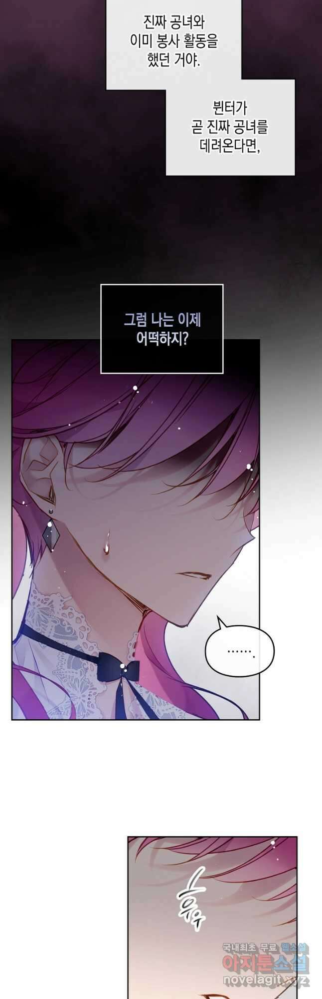 악역의 엔딩은 죽음뿐 112화 4